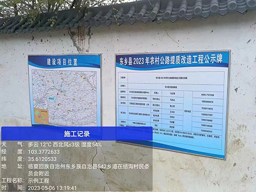 甘肃林和建设集团，东乡县2023年道路提质改造工程项目部成立！加强质量管理，建设好工程！